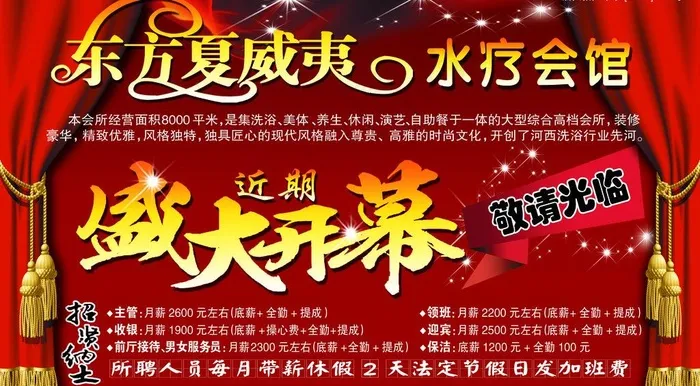 水疗会所盛大开幕背景图片psd模版下载