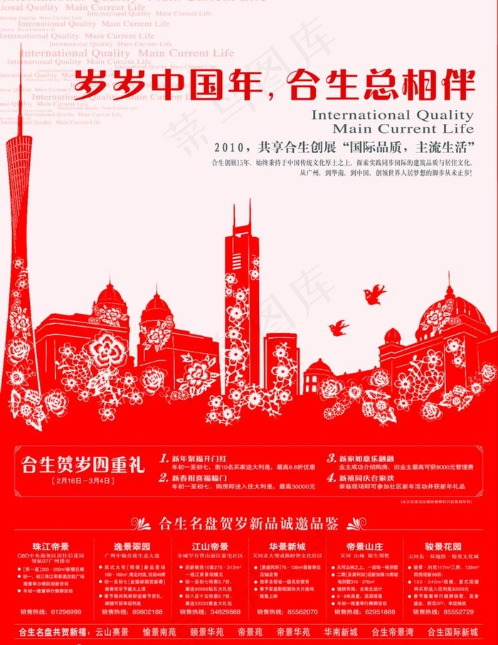 楼盘贺岁海报广告图片psd模版下载