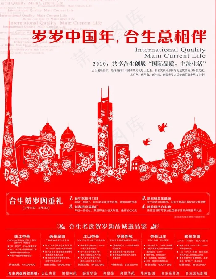 楼盘贺岁海报广告图片psd模版下载