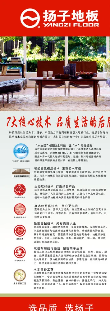 扬子地板图片psd模版下载