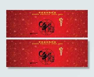 淘宝全屏抢年货促销海报