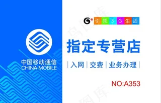 移动指定专营店灯箱图片