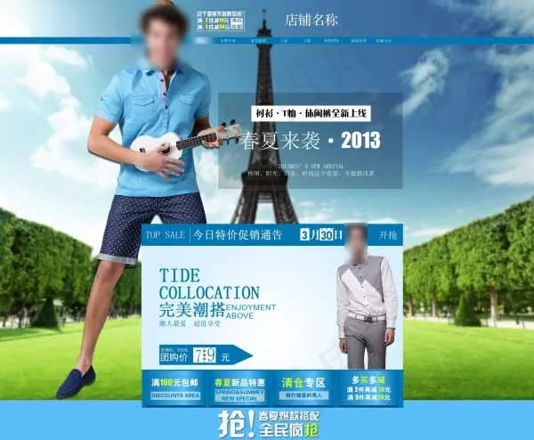 2013春夏来袭PSD淘宝素材psd模版下载