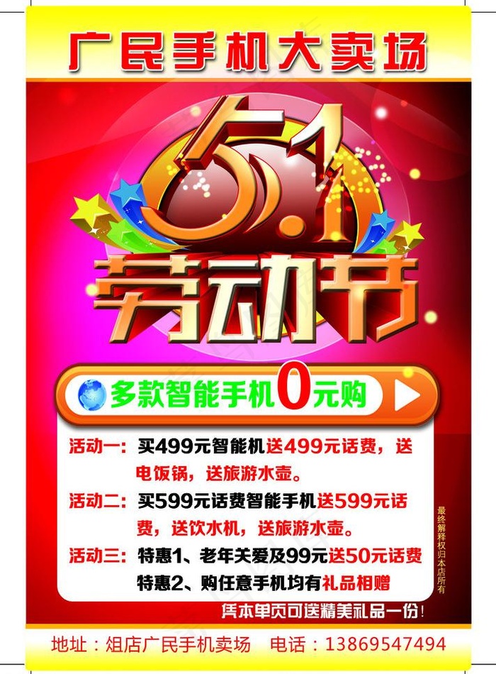 51劳动节宣传图片(1890X2717(DPI:300))psd模版下载