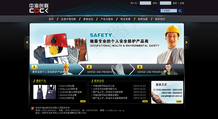 消防道具网站模版psdpsd模版下载