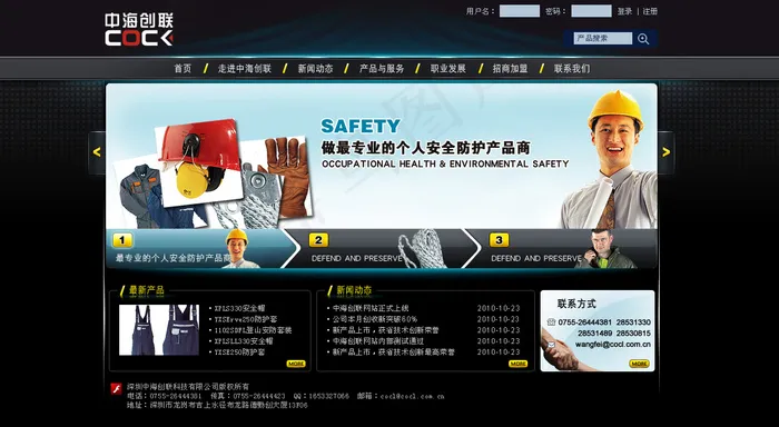 消防道具网站模版psdpsd模版下载