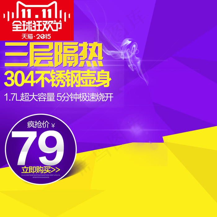 双十一主图直通车紫色背景psd模版下载