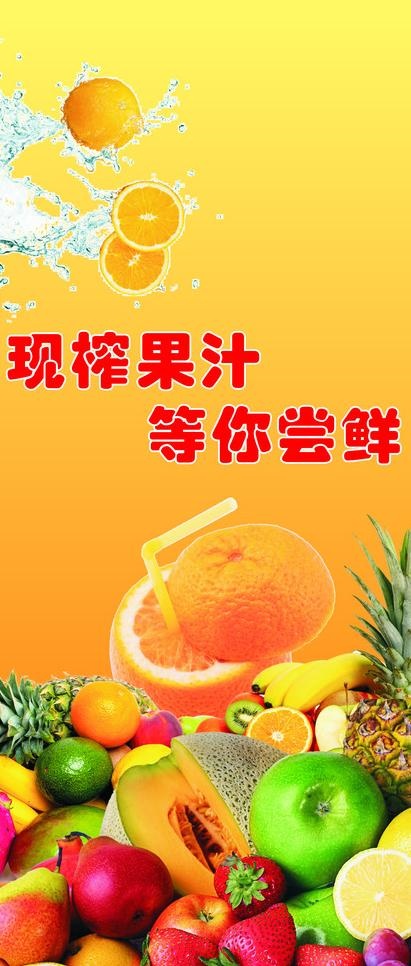 水果展架图片