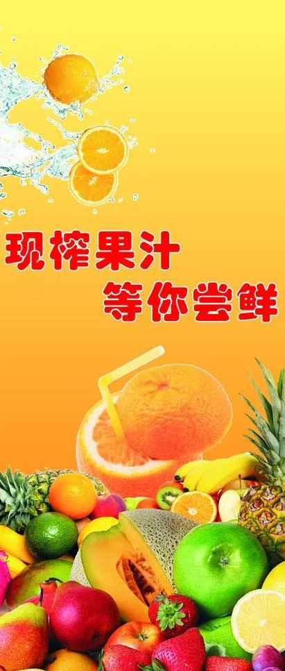 水果展架图片