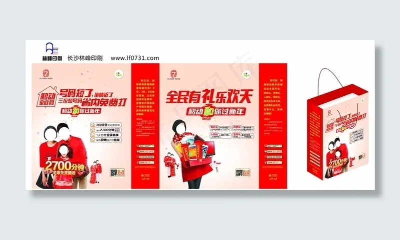 移动全民有礼手提袋图片cdr矢量模版下载