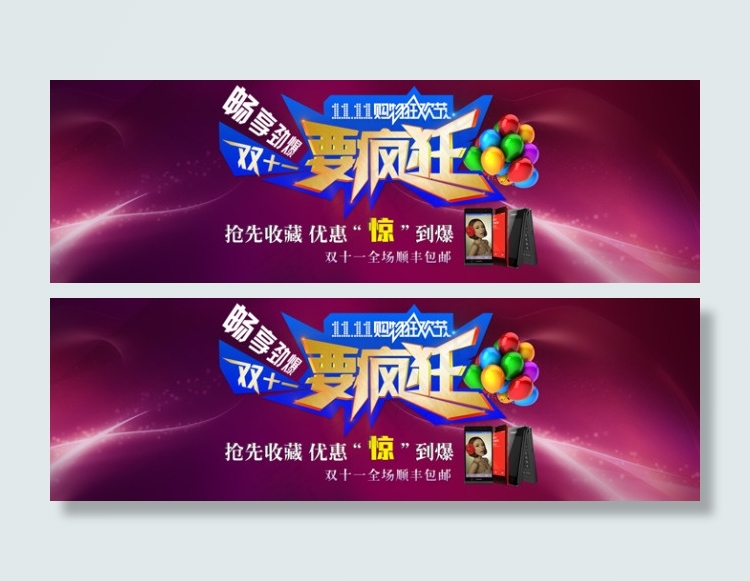 淘宝双十一要疯狂促销活动海报psd...