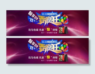 淘宝双十一要疯狂促销活动海报psd...