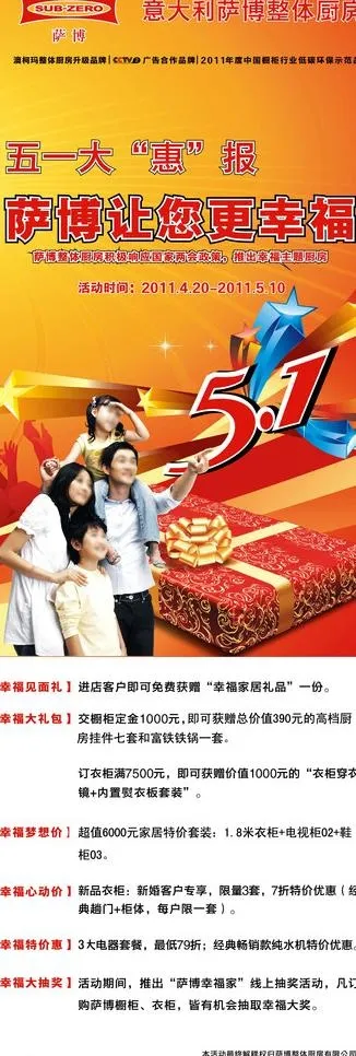 萨博厨房易拉宝设计图片(2835X7559(DPI:72))psd模版下载