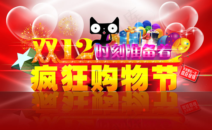 电商双12疯狂购物节宣传广告设计p...