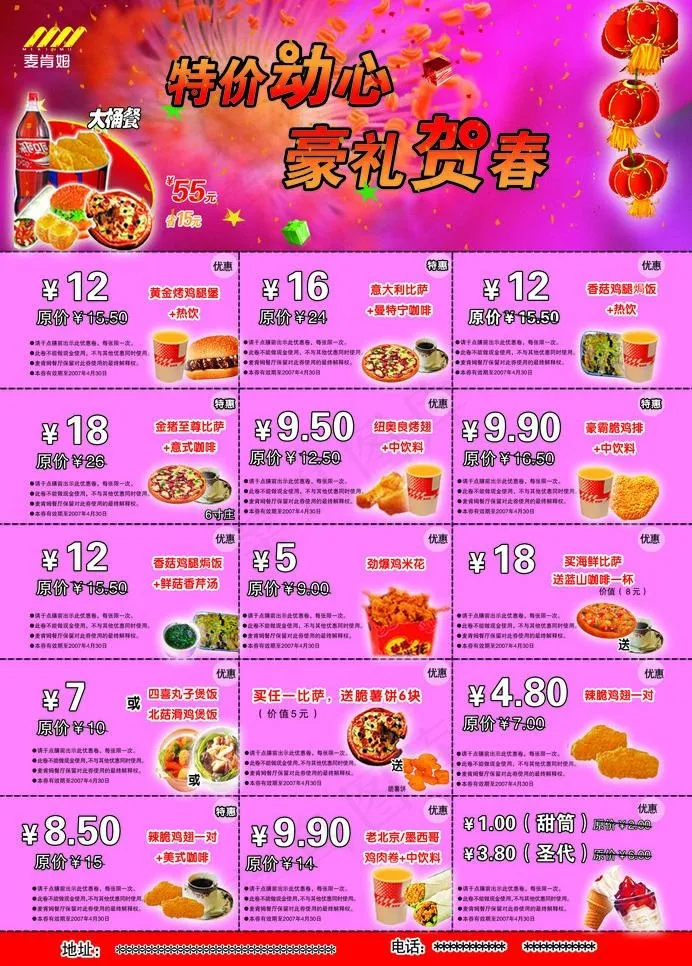 快餐 优惠券 设计图片psd模版下载