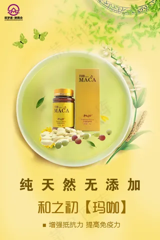 玛咖小清新宣传图