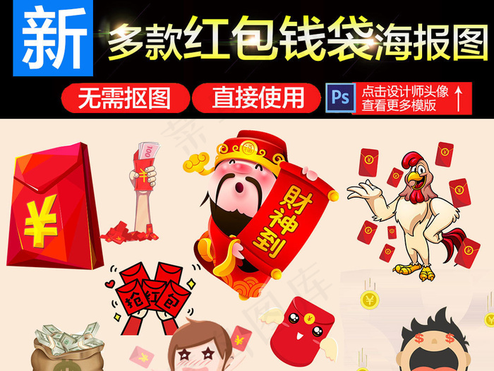 卡通抢红包创意红包海报素材