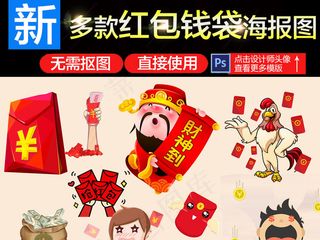 卡通抢红包创意红包海报素材