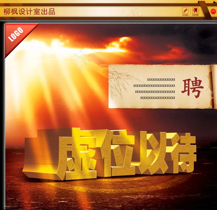 招商招聘海报图片(4000X3500(DPI:300))psd模版下载