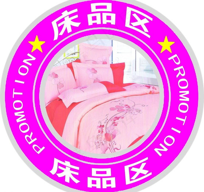 床品区图片psd模版下载