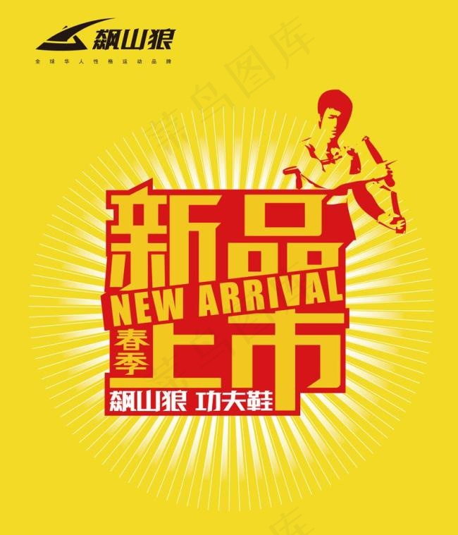 新品上市ai矢量模版下载