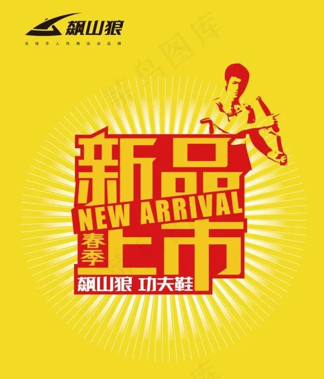 新品上市ai矢量模版下载