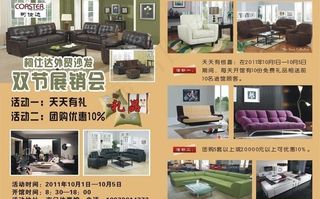 家具宣传单图片