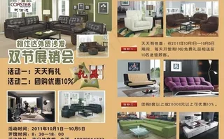 家具宣传单图片