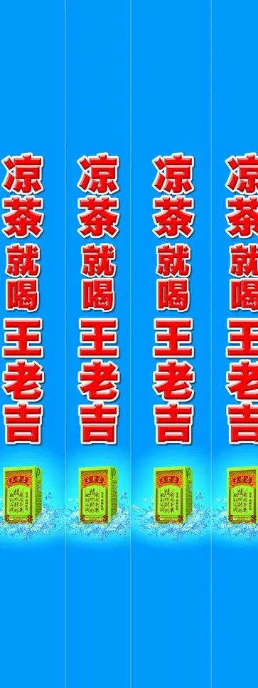 王老吉包柱子图片