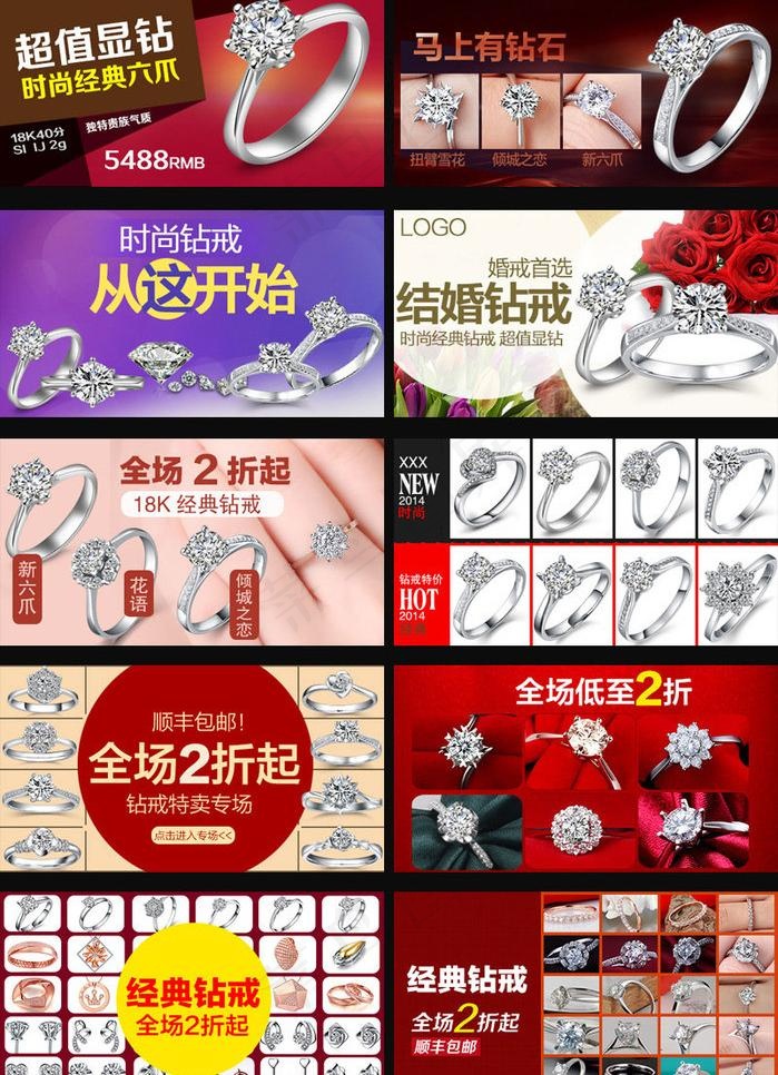 淘宝钻展珠宝素材促销图片