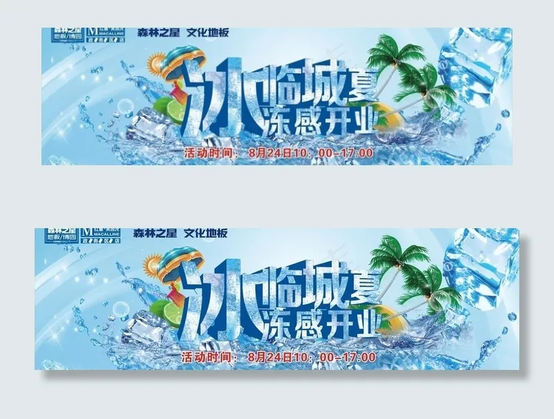 森林之星文化地板图片cdr矢量模版下载