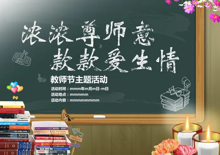 教师节海报(1260X889(DPI:50))psd模版下载