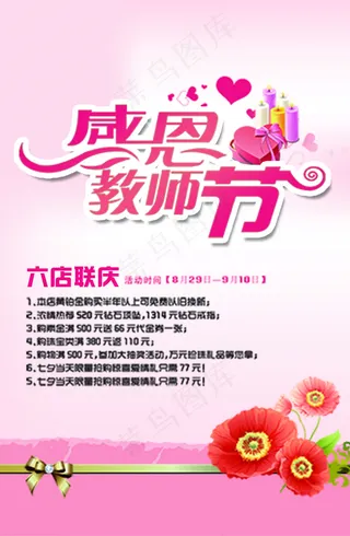 教师节感恩教师节活动