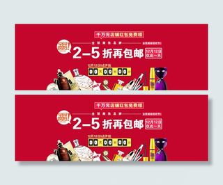 双12全民疯抢促销活动海报psd素...