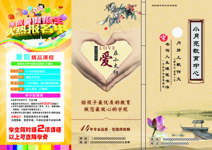 教育三折页 教育单页(210X1136)eps,ai矢量模版下载