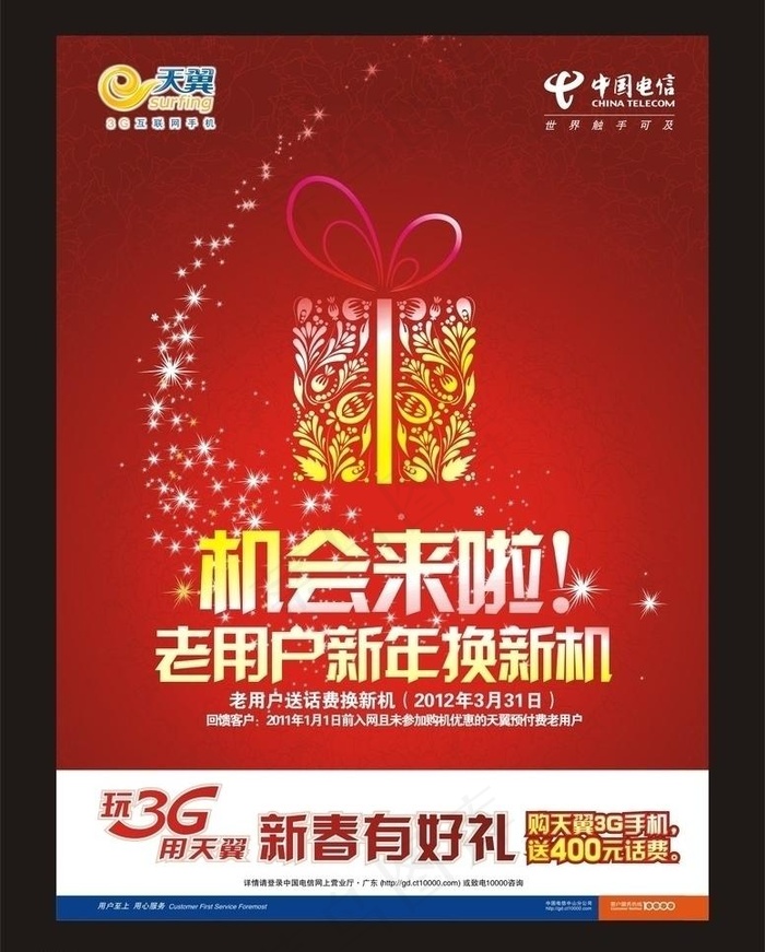 电信新年单张图片cdr矢量模版下载