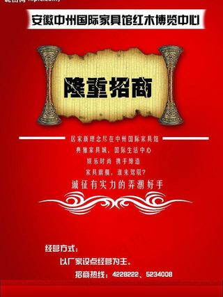 家具招商广告图片