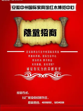 家具招商广告图片