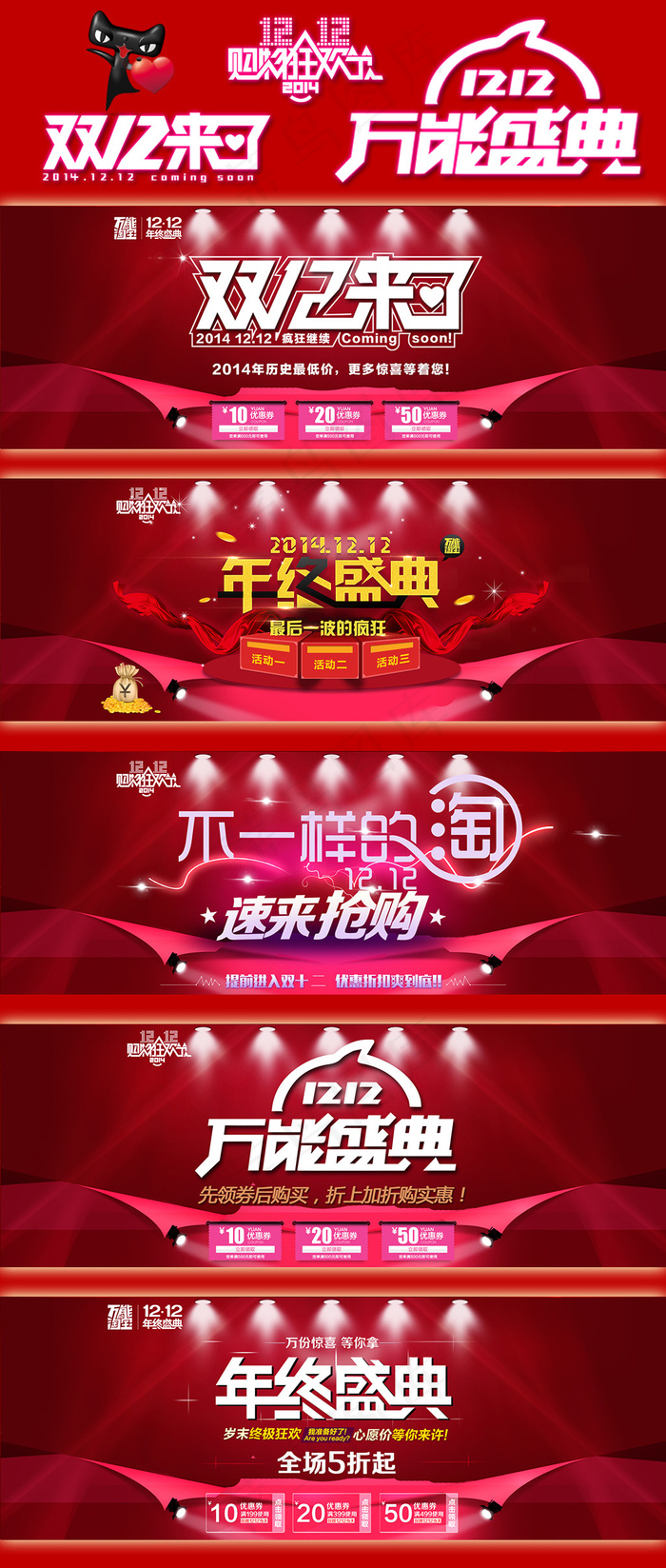 淘宝双12双十二万能盛典促销海报模...