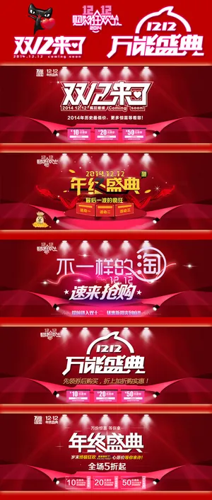 淘宝双12双十二万能盛典促销海报模...