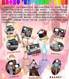 六一儿童节亲子活动海报图片 六一儿童节亲子活动海报图片