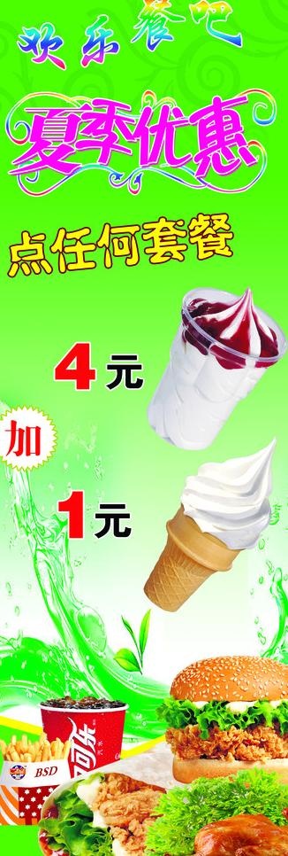 快乐餐吧图片(1654X4409(DPI:70))psd模版下载