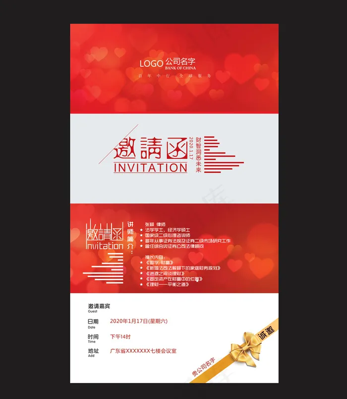 高档企业邀请函psd模版下载