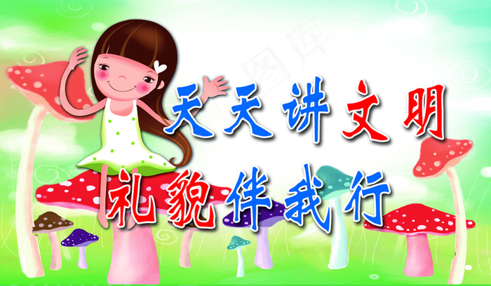 天天讲文明psd模版下载