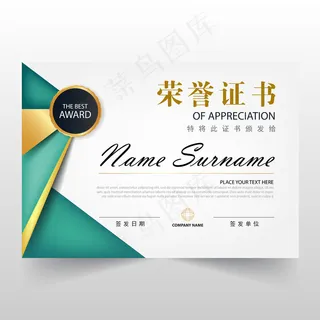 绿色简约大气荣誉资格证书模板