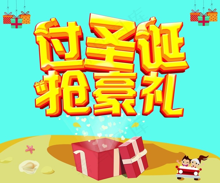 圣诞创意豪礼海报(3543X2953(DPI:150))psd模版下载
