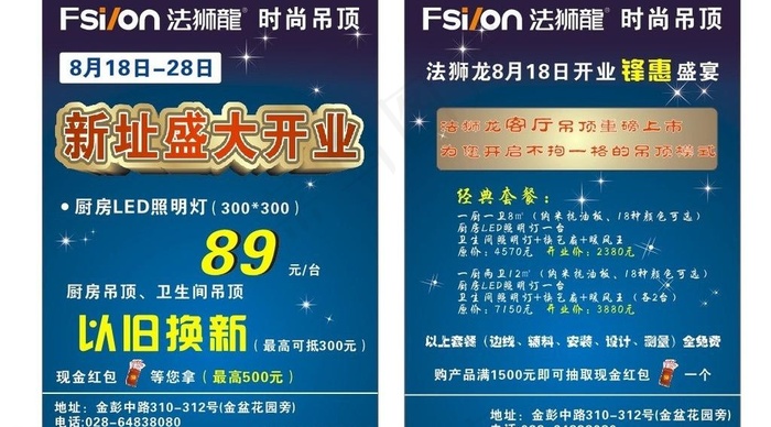 新址盛大开业图片cdr矢量模版下载