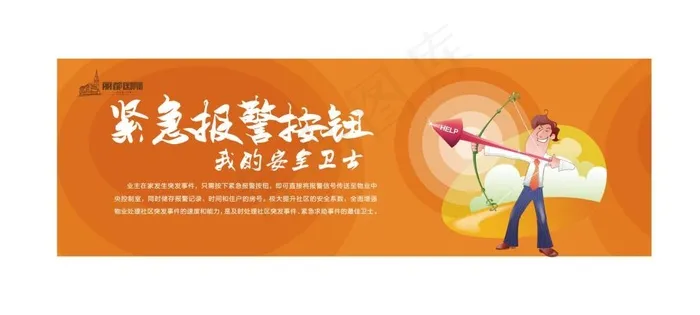 地产 动画 卡通 户外 大牌 紧急报警eps,ai矢量模版下载