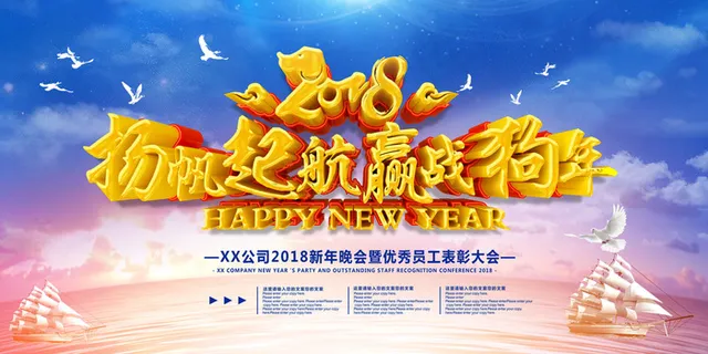蓝色大气扬帆起航年会背景