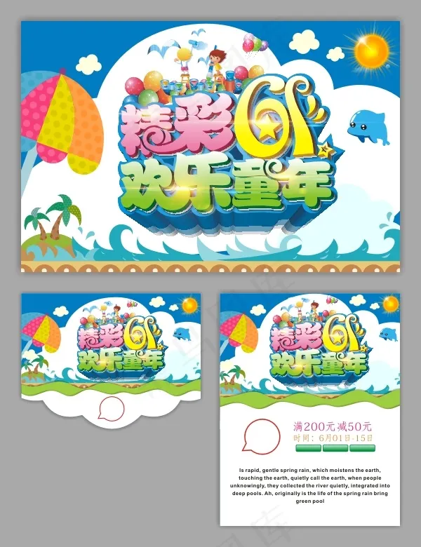 儿童节海报素材cdr矢量模版下载